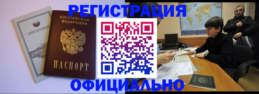 временная регистрация гарантия в Подольске