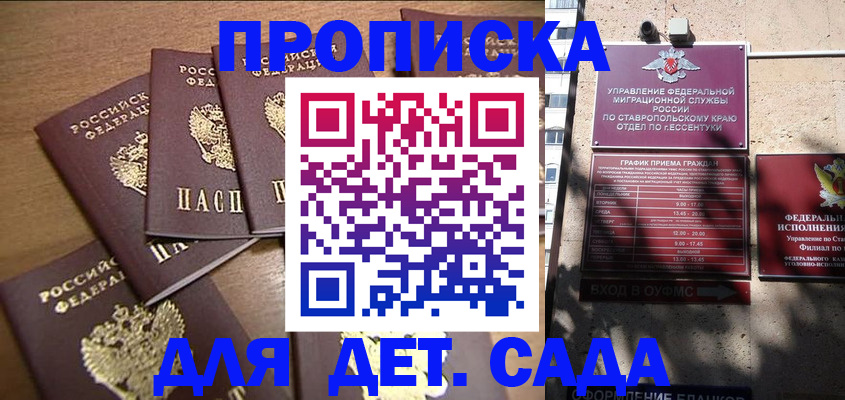 прописка ребенка в Подольске