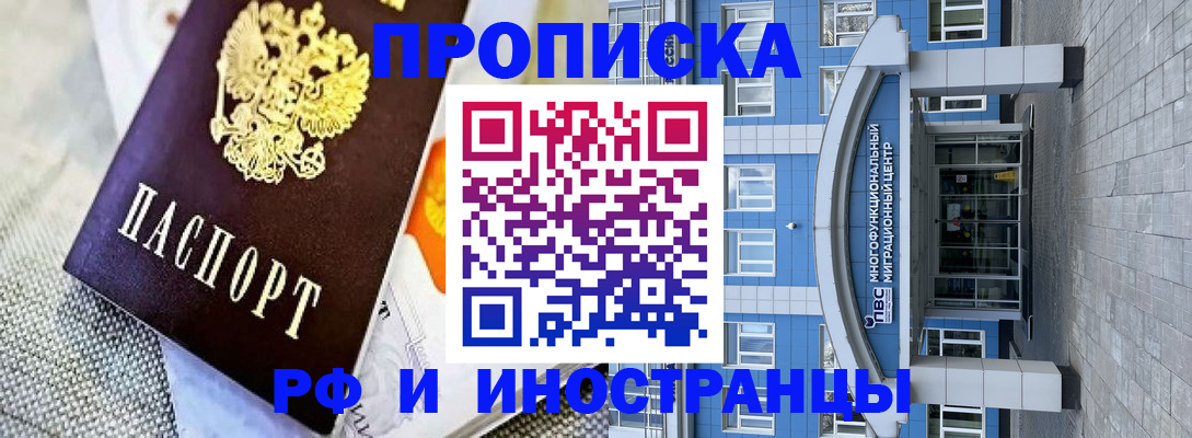 прописка законно в Подольске