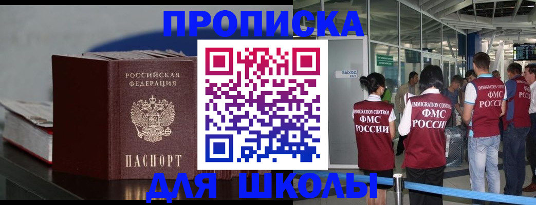 временная прописка в Подольске
