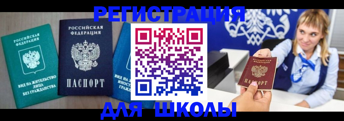 прописка регистрация в Подольске