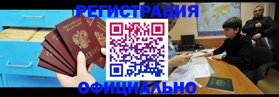 временная регистрация для школы в Подольске