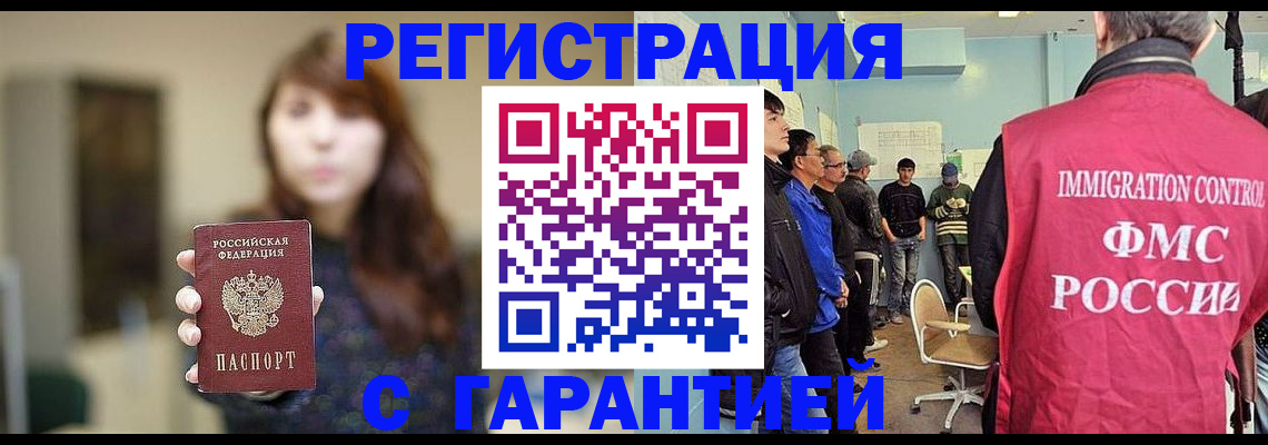 временная регистрация адрес в Подольске
